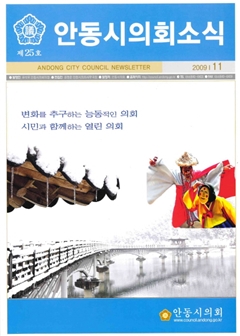 안동시의회 소식 2009.11