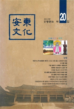 2012년 安東文化 제20집