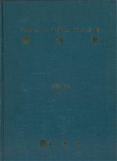 安東市 水道整備基本計劃 報告書 1998.12