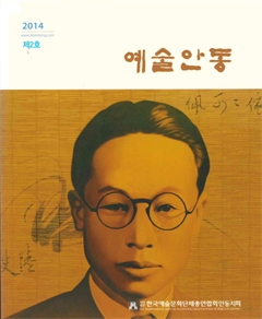 2014 제2호 예술안동